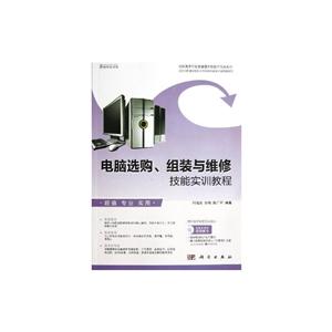 电脑选购、组装与维修技能实训教程-技术教育社区