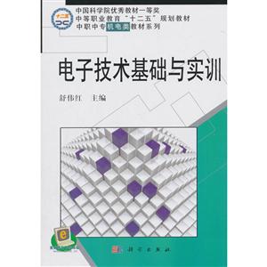 电子技术基础与实训-技术教育社区