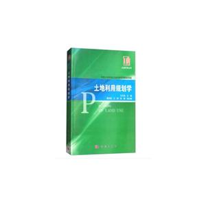 土地利用规划学-技术教育社区