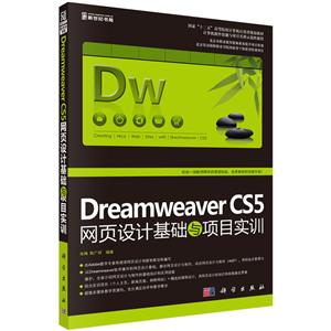 Dreamweaver CS5ҳƻĿʵѵ(޶)(DVD)