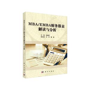 MBA/EMBA财务报表解读与分析-技术教育社区