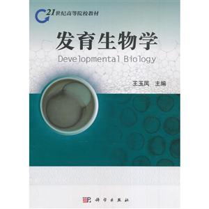 发育生物学-技术教育社区