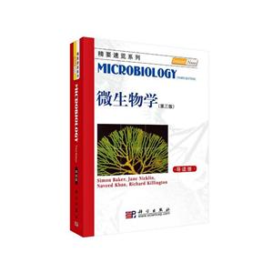 微生物学(第三版,导读本)-技术教育社区