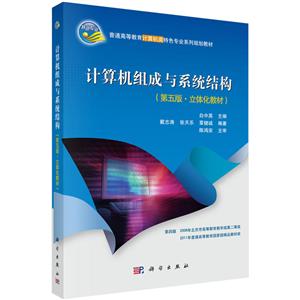 计算机组成与系统结构-技术教育社区