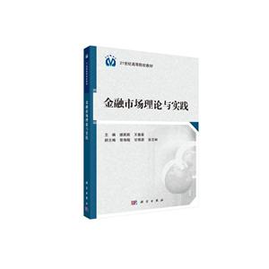 金融市场理论与实践-技术教育社区