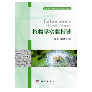 植物学实验指导-技术教育社区