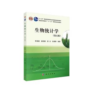 生物统计学[第五版]-技术教育社区