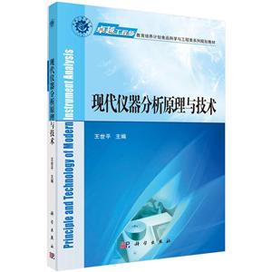 现代仪器分析原理与技术-技术教育社区