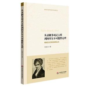 从求解多项式方程到阿贝尔不可能性定理-细说五次方程无求根公式-技术教育社区
