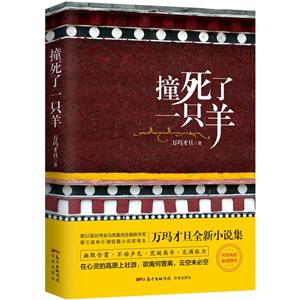 撞死了一只羊-技术教育社区
