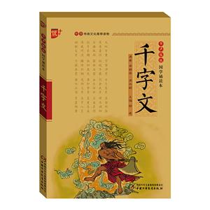 优++书声琅琅国学诵读系列千字文-技术教育社区