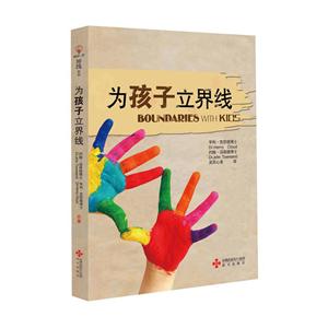 为孩子立界线-技术教育社区