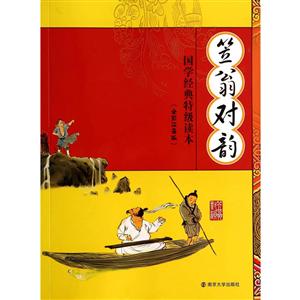 津桥书局国学经典特级读本笠翁对韵很新修订版-技术教育社区