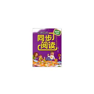 4年级下册/小学英语同步阅读-技术教育社区