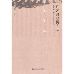 广艺舟双楫-(外一种)-技术教育社区