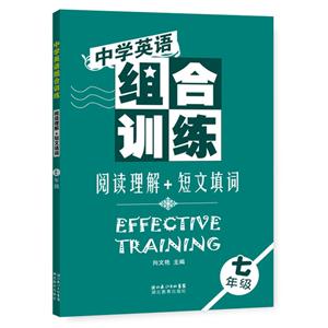 中学英语组合训练阅读理解+短文填词.7年级-技术教育社区
