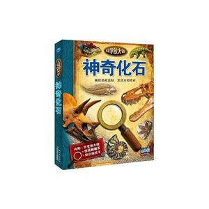 科学放大镜神奇化石(NEW)/科学放大镜-技术教育社区