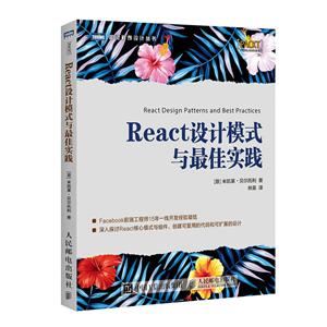 React设计模式与最佳实践-技术教育社区