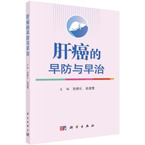 肝癌早防与早治-技术教育社区
