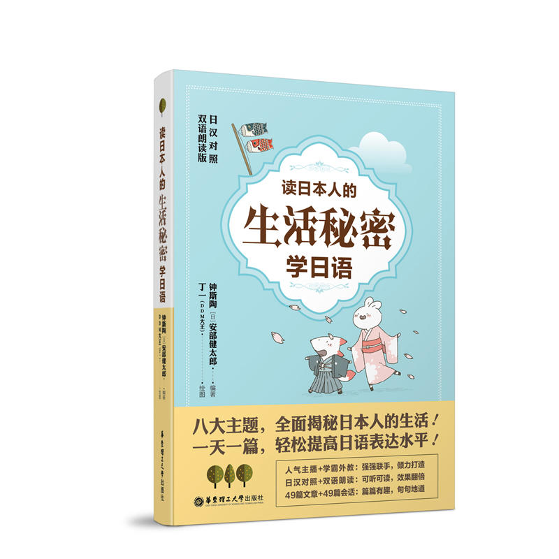 读日本人的生活秘密学日语