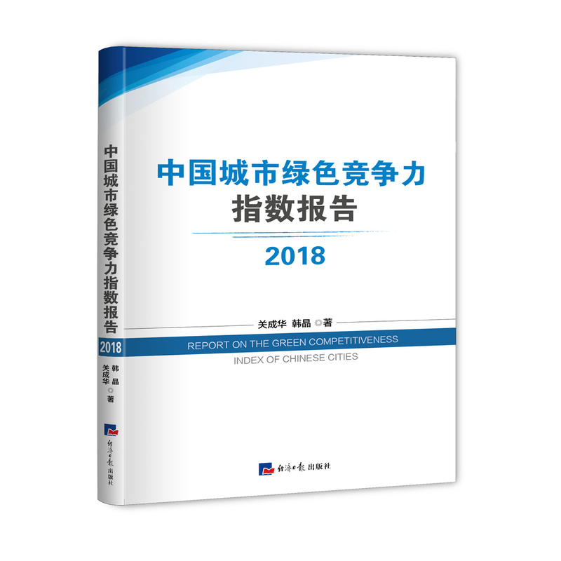 (2018)中国城市旅社竞争力指数报告