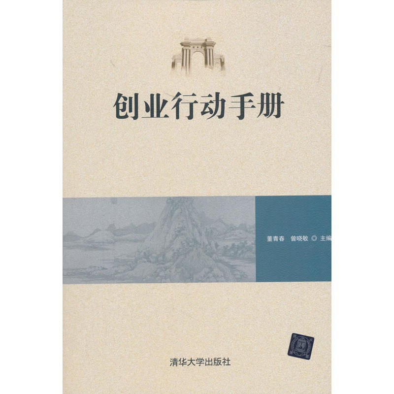 创业行动手册