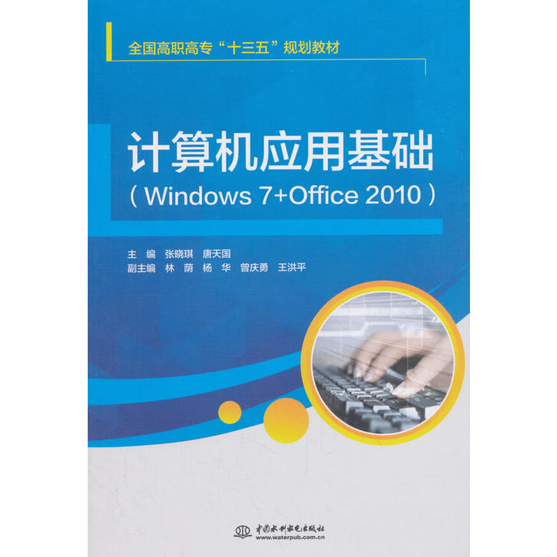 计算机应用-(Windows 7+Office 2010)