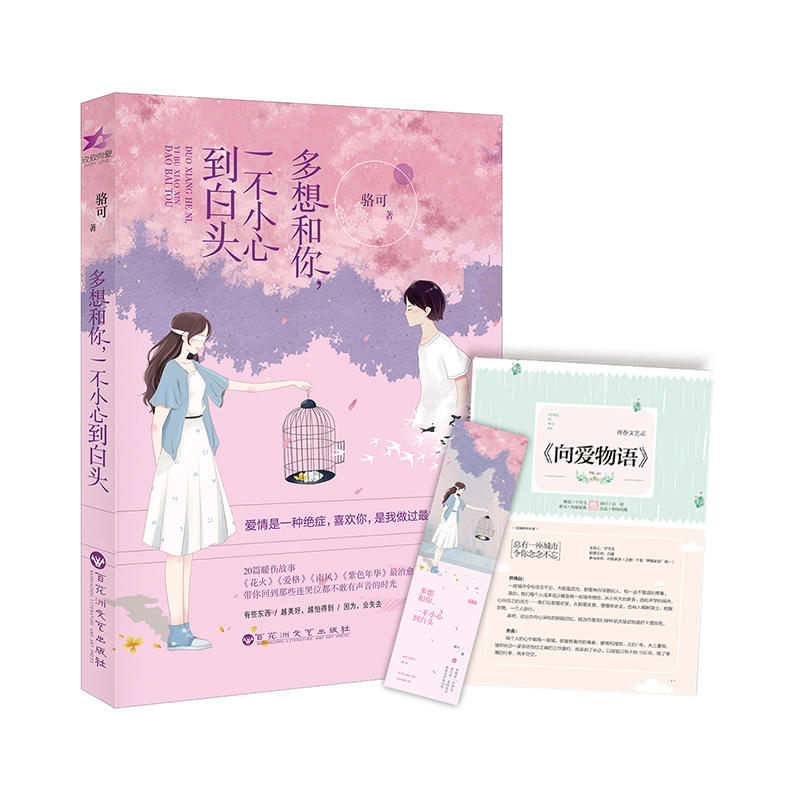 多想和你,一不小心到白头