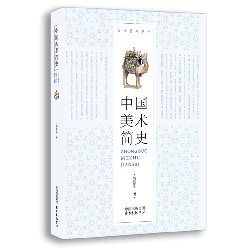 人文艺术丛书中国美术简史
