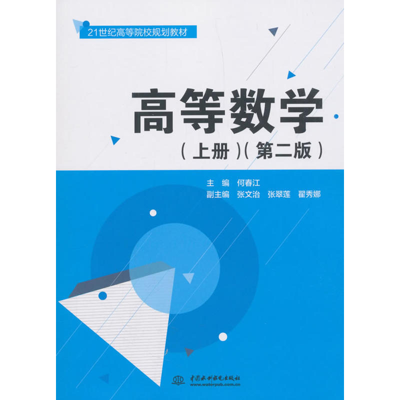 高等数学:上册