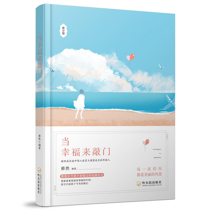 当幸福来敲门-青少版