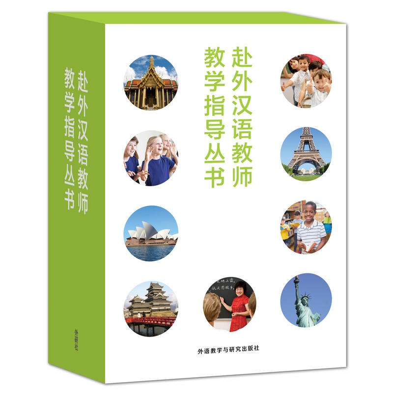 汉语靠前教育硕士系列教材赴外汉语教师教学指导丛书(套装共5册)(网店专供)