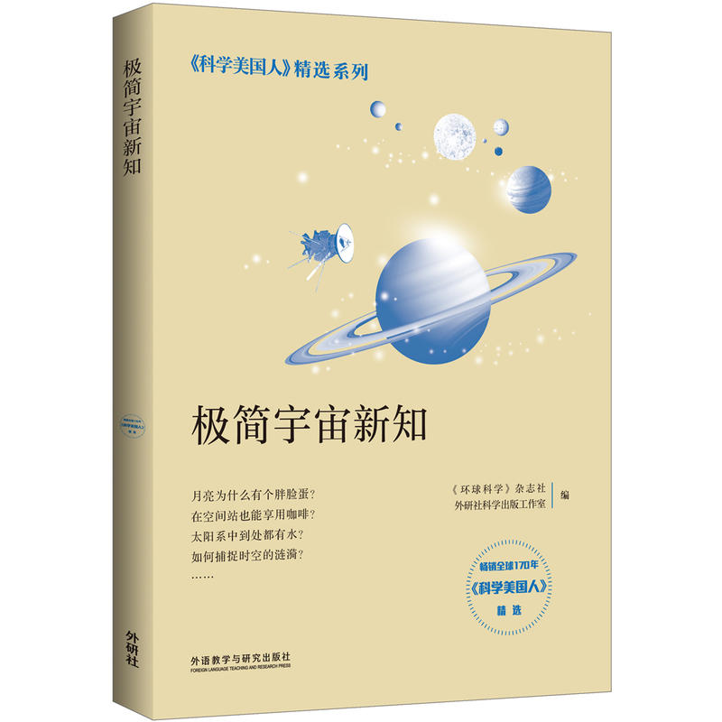 极简宇宙新知