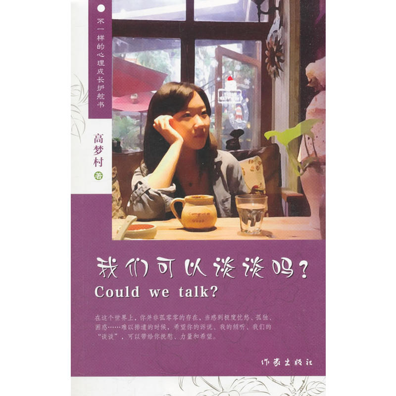 我们可以谈谈吗?