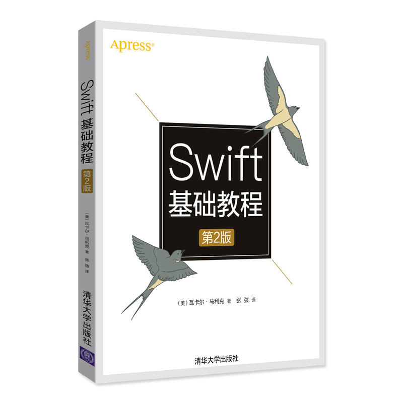 SWIFT基础教程(第2版)