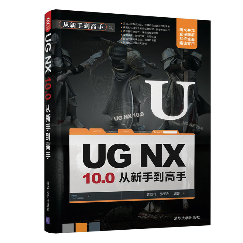 从新手到高手UG NX 10.0从新手到高手