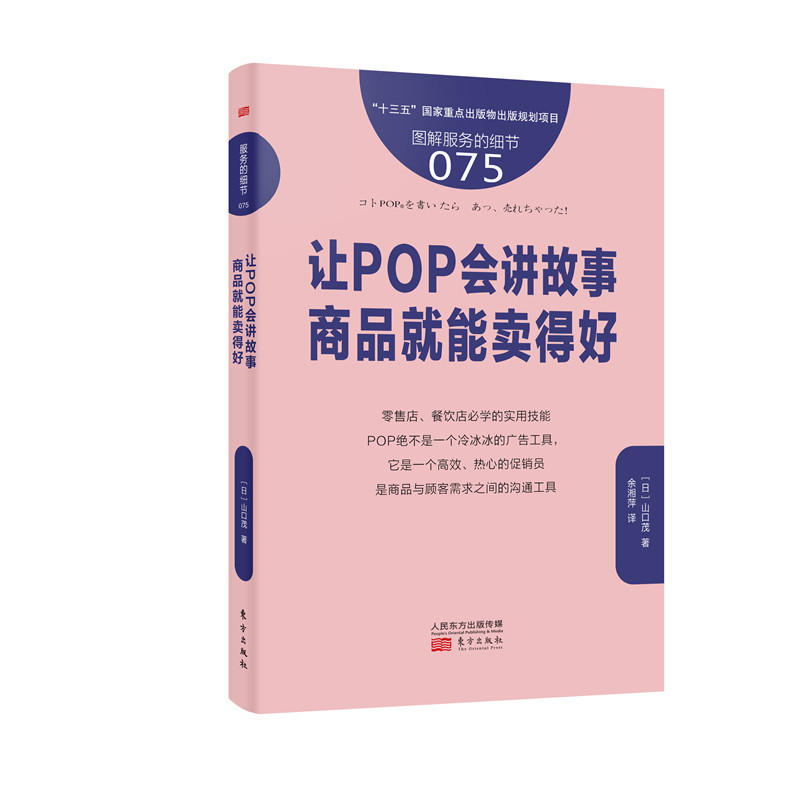 让POP会讲故事-商品就能卖得好-图解服务的细节-075