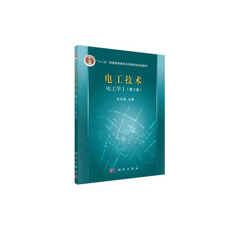 电工技术:Ⅰ:电工学