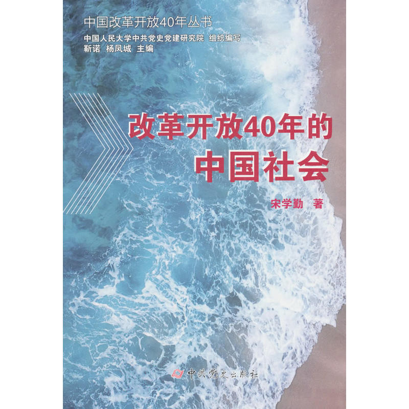 改革开放40年的中国社会