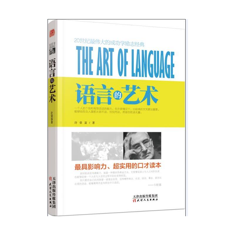 语言的艺术