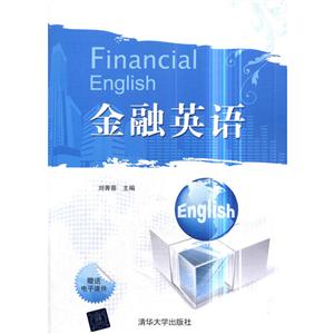 金融英语-技术教育社区
