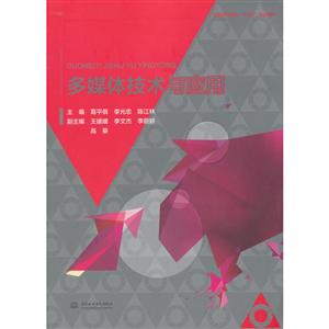 多媒体技术与应用-技术教育社区