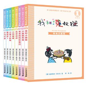 我和小姐姐克拉拉(共8册)(注音版):我和小姐姐/小姐姐和我/爸爸妈妈和我们/托尼叔叔/小狗嗅嗅/小猫卡斯梅/鹦鹉皮卜/-技术教育社区