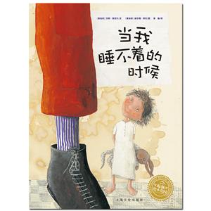 当我睡不着德时候(精装绘本)-技术教育社区