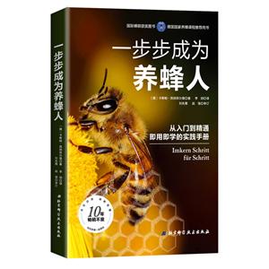 一步步成为养蜂人-技术教育社区