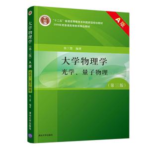 大学物理学(第三版)-技术教育社区