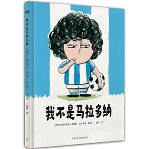 我不是马拉多纳-技术教育社区