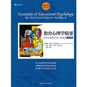 教育心理学精要:指导有效教学的主要理念-技术教育社区