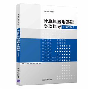 计算机应用基础实验指导-(第3版)-技术教育社区