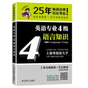 英语专业4级听写满分200篇-第2版-技术教育社区